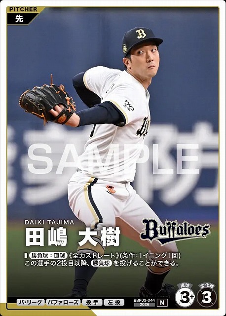 田嶋 大樹 【BBP03-044N】※QRコード未使用